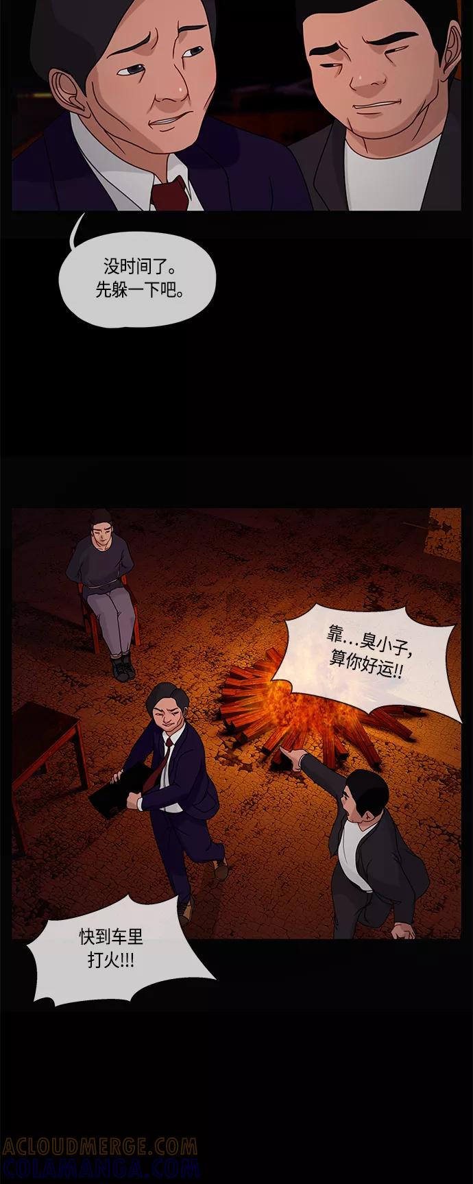 《妻子的秘密》[第16话] 反击 第5页