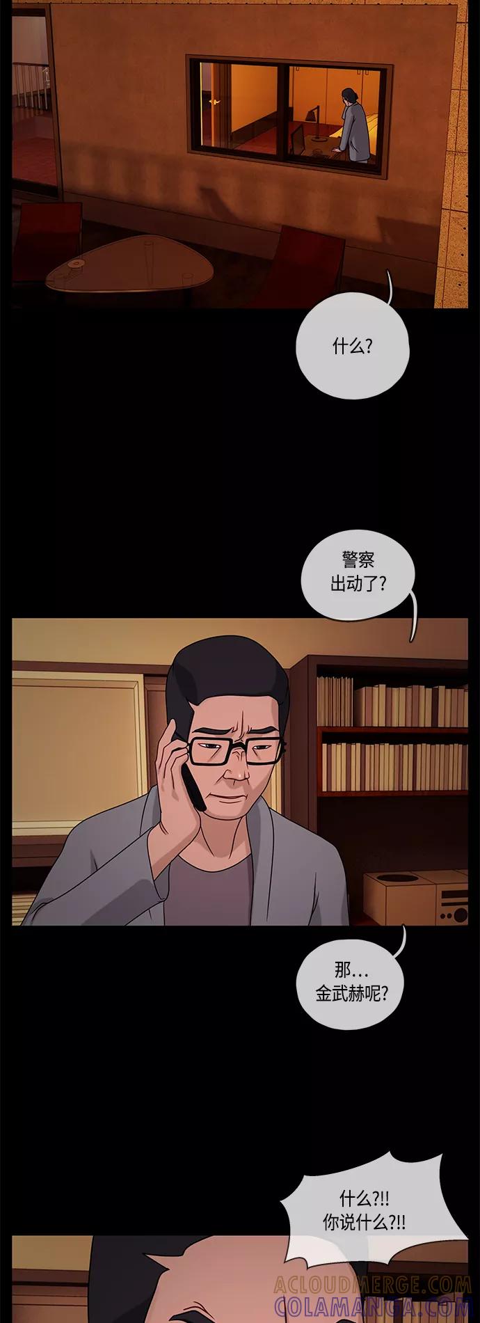 《妻子的秘密》[第16话] 反击 第21页