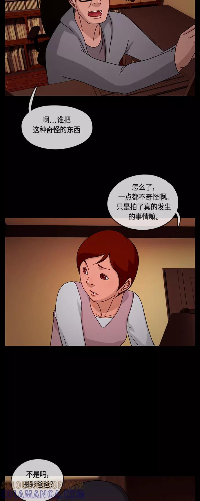 《妻子的秘密》[第16话] 反击 第39页