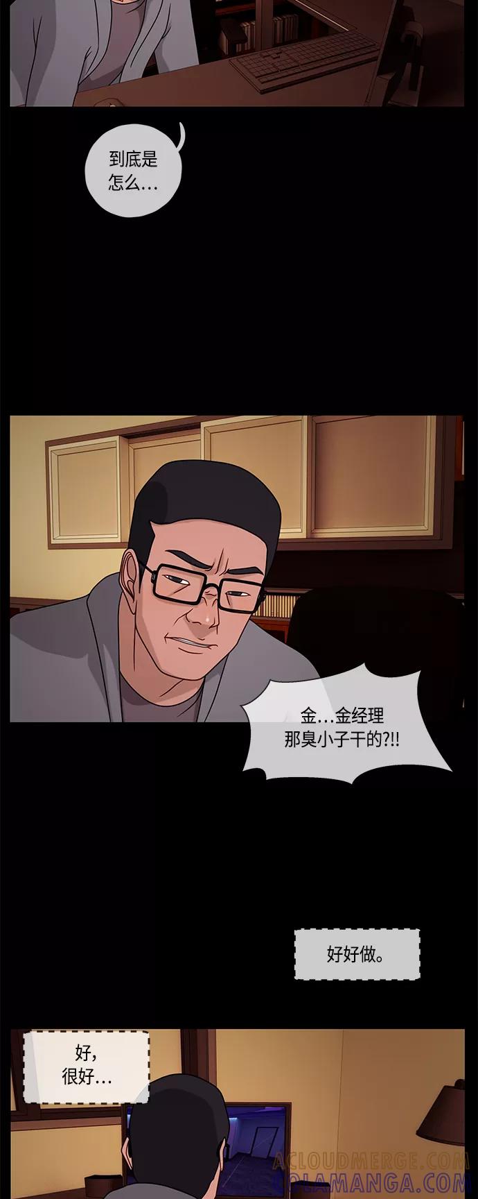 《妻子的秘密》[第16话] 反击 第35页