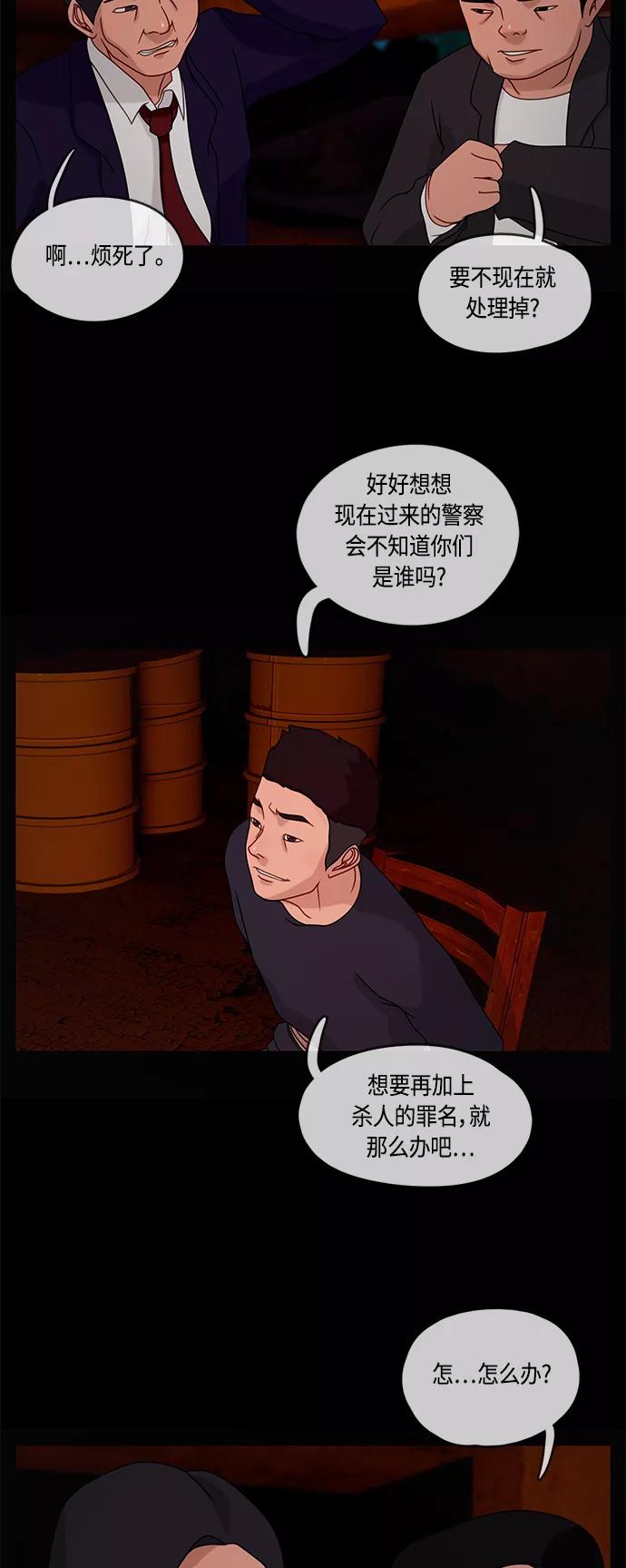《妻子的秘密》[第16话] 反击 第4页