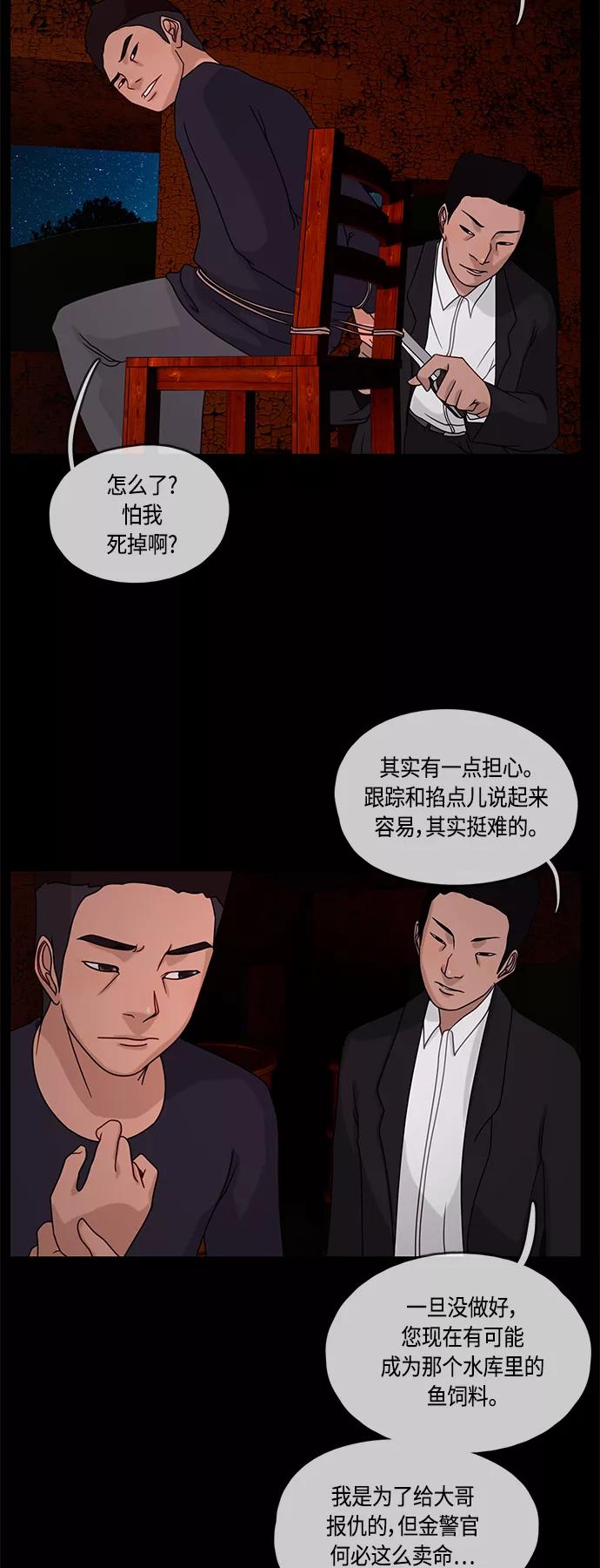 《妻子的秘密》[第16话] 反击 第16页