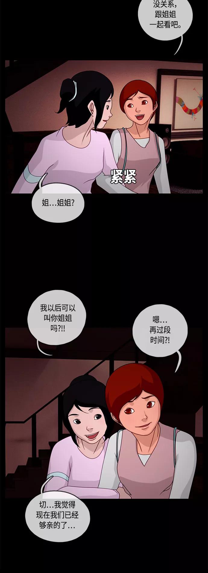 《妻子的秘密》[第16话] 反击 第26页