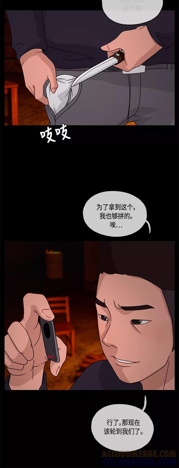《妻子的秘密》[第16话] 反击 第19页