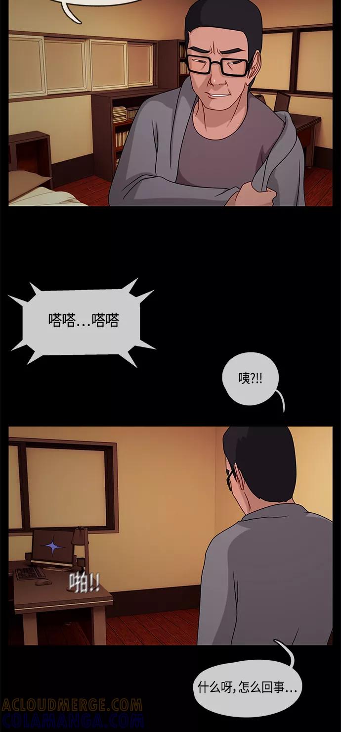 《妻子的秘密》[第16话] 反击 第31页
