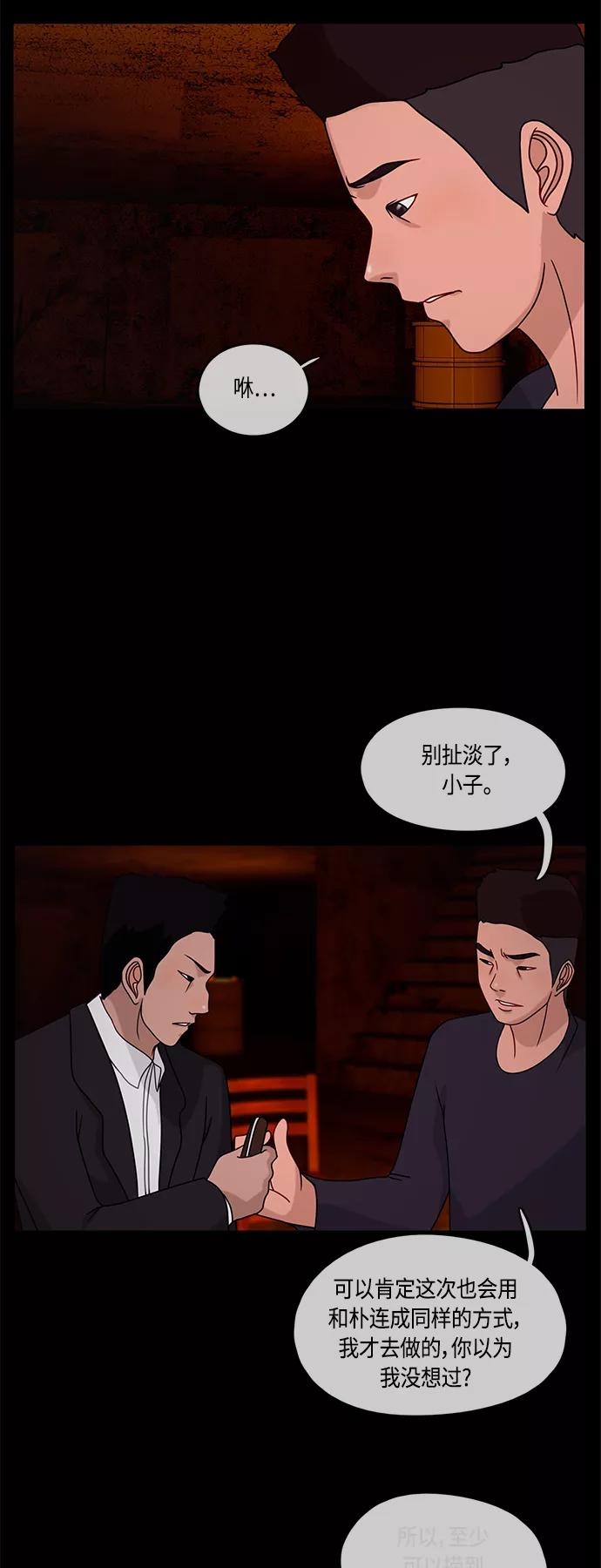 《妻子的秘密》[第16话] 反击 第18页