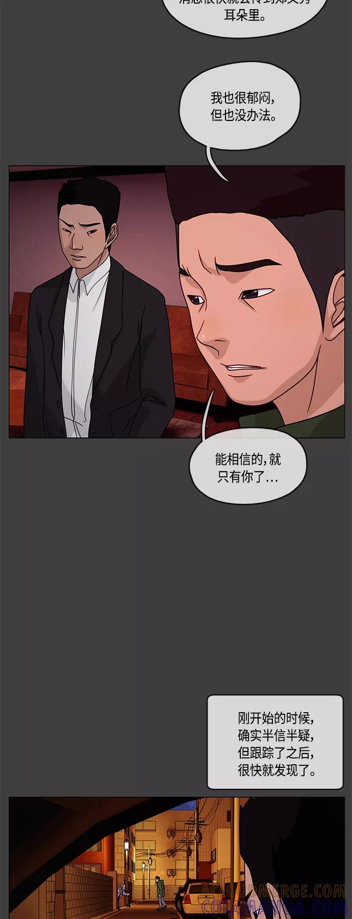 《妻子的秘密》[第16话] 反击 第13页