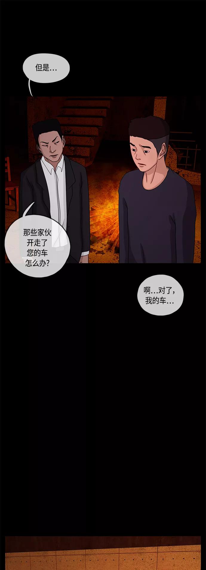 《妻子的秘密》[第16话] 反击 第20页