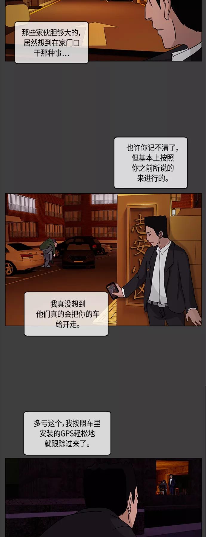 《妻子的秘密》[第16话] 反击 第14页