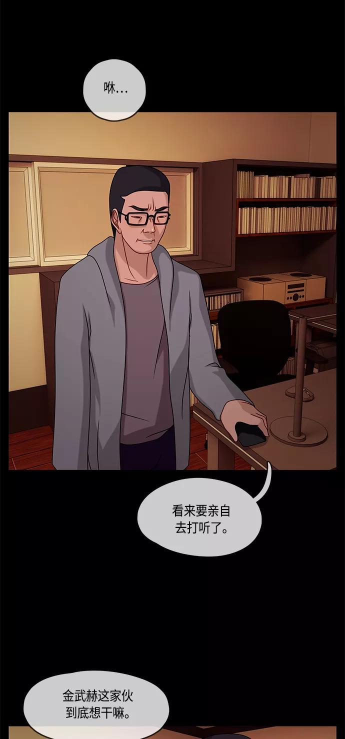 《妻子的秘密》[第16话] 反击 第30页