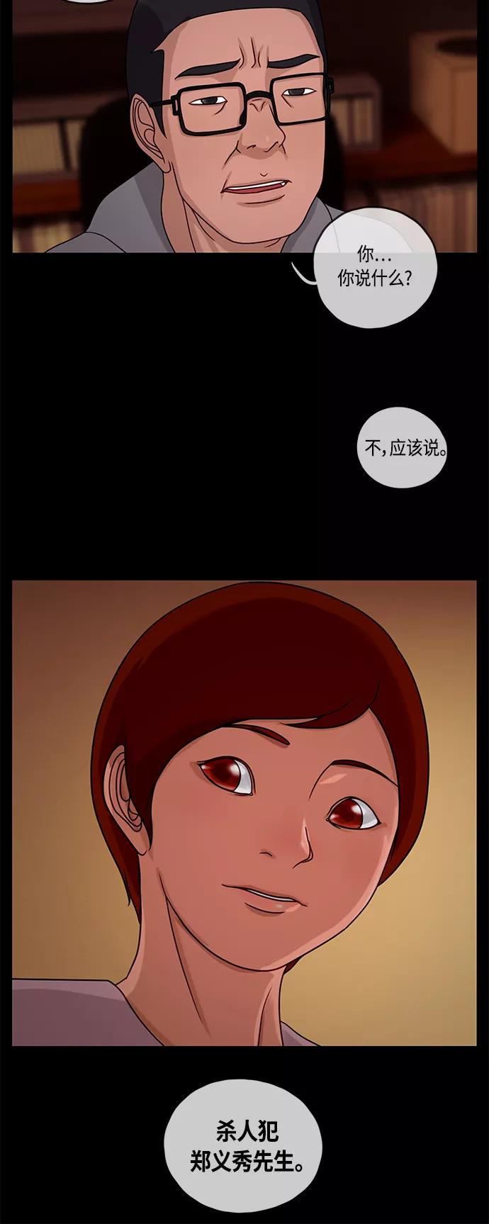 《妻子的秘密》[第16话] 反击 第40页