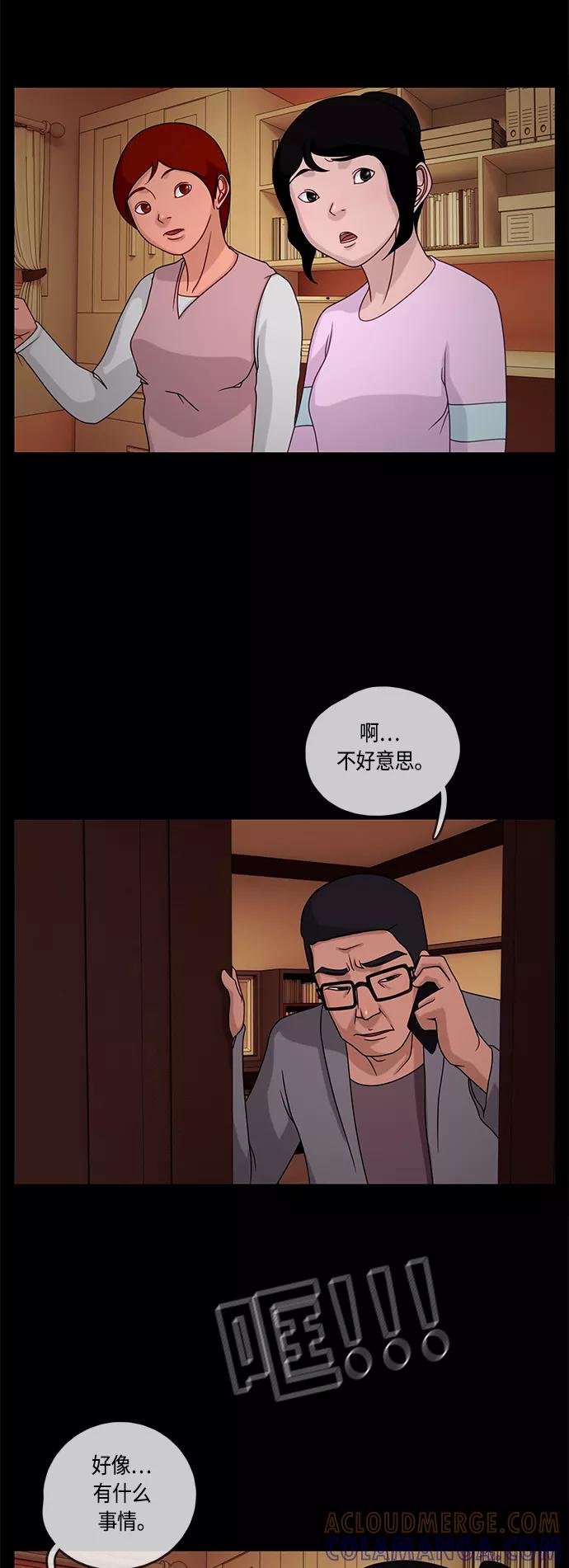 《妻子的秘密》[第16话] 反击 第23页