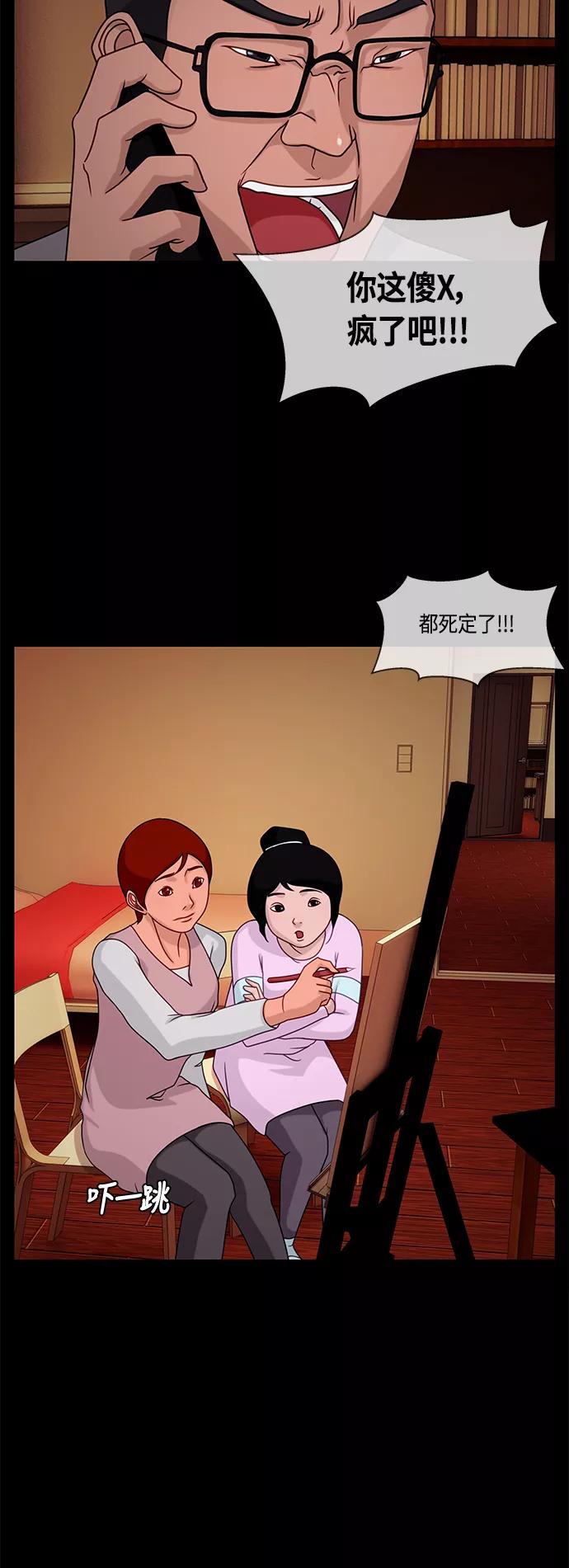 《妻子的秘密》[第16话] 反击 第22页