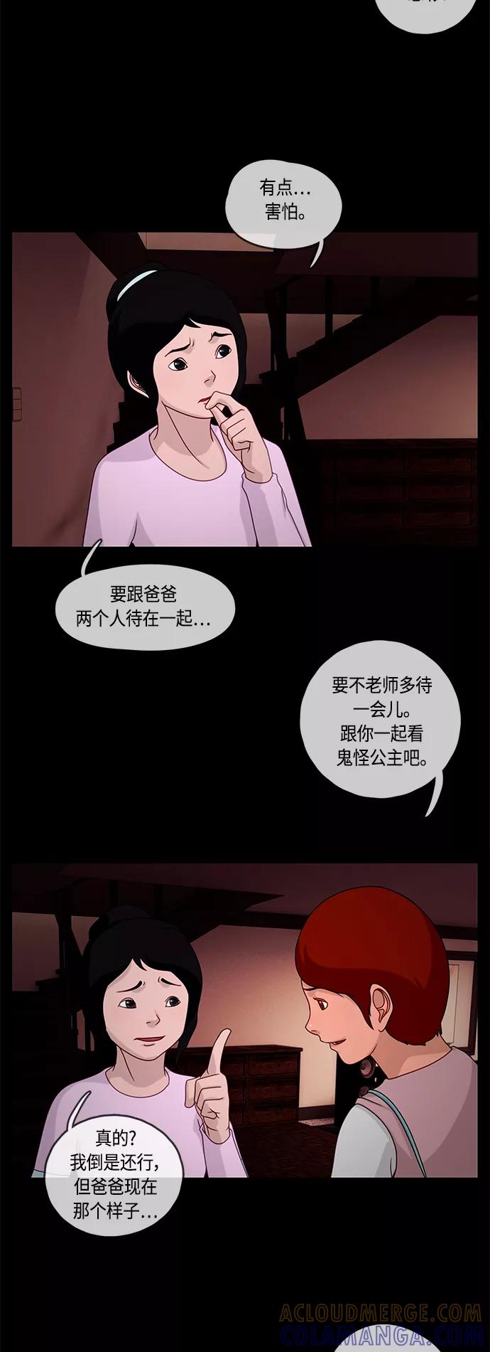 《妻子的秘密》[第16话] 反击 第25页