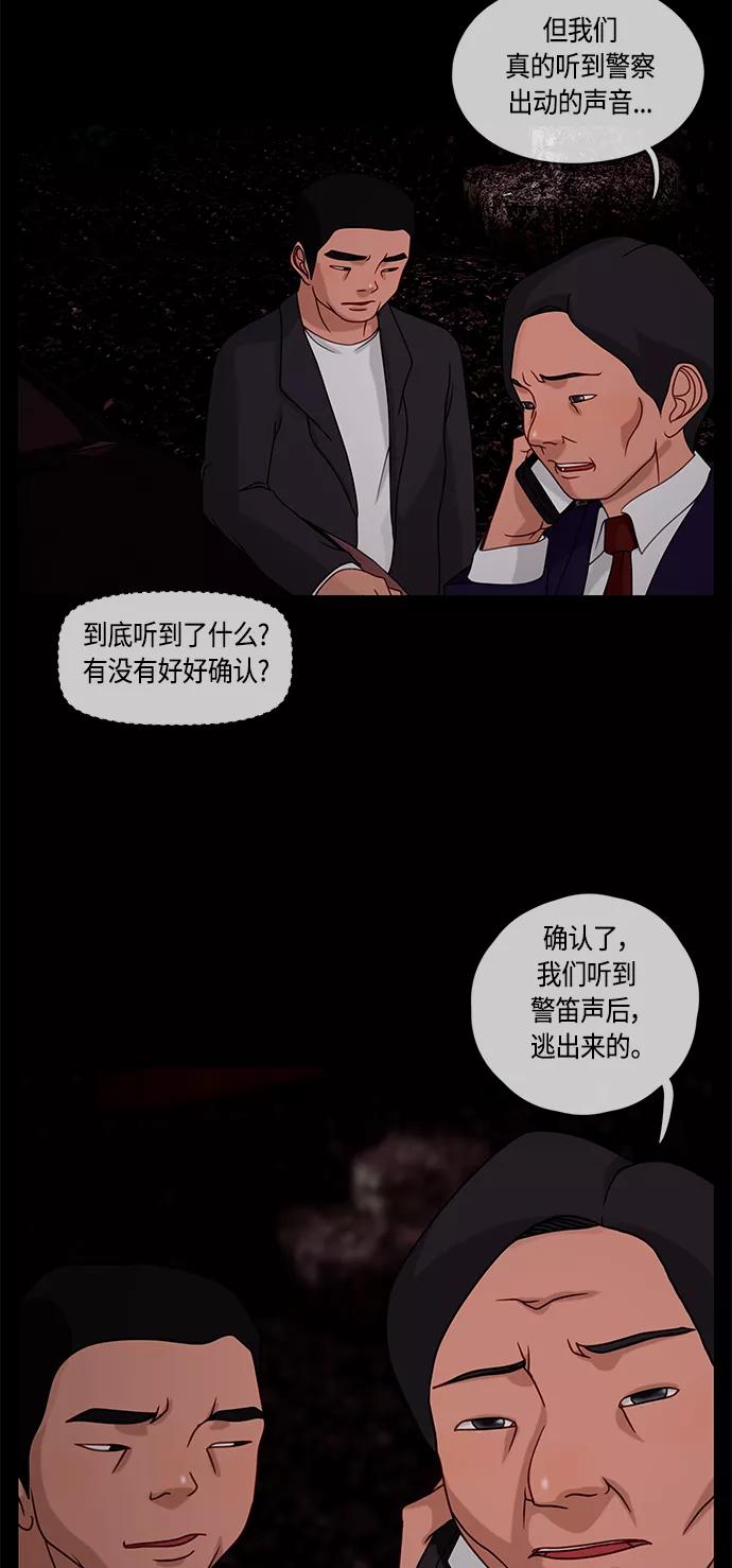 《妻子的秘密》[第16话] 反击 第28页