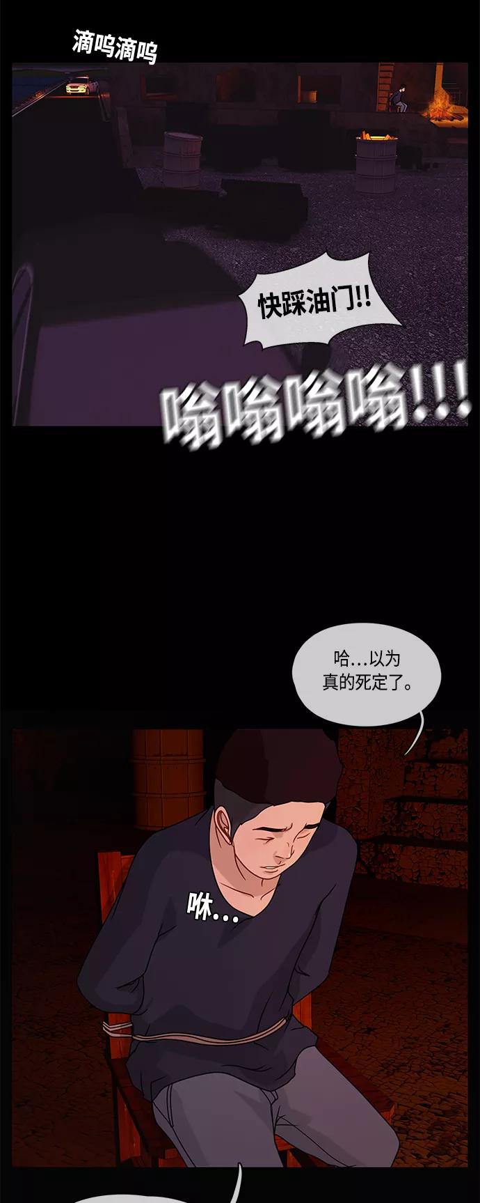 《妻子的秘密》[第16话] 反击 第6页