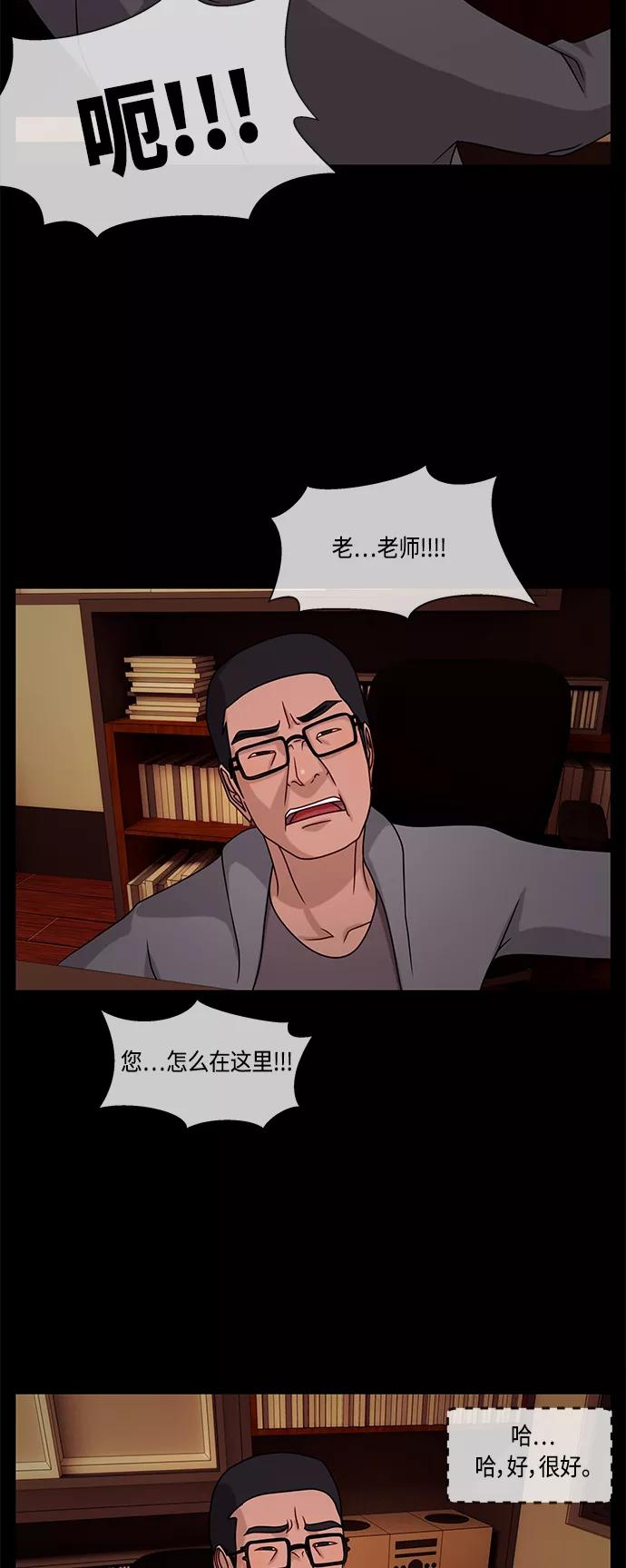 《妻子的秘密》[第16话] 反击 第38页