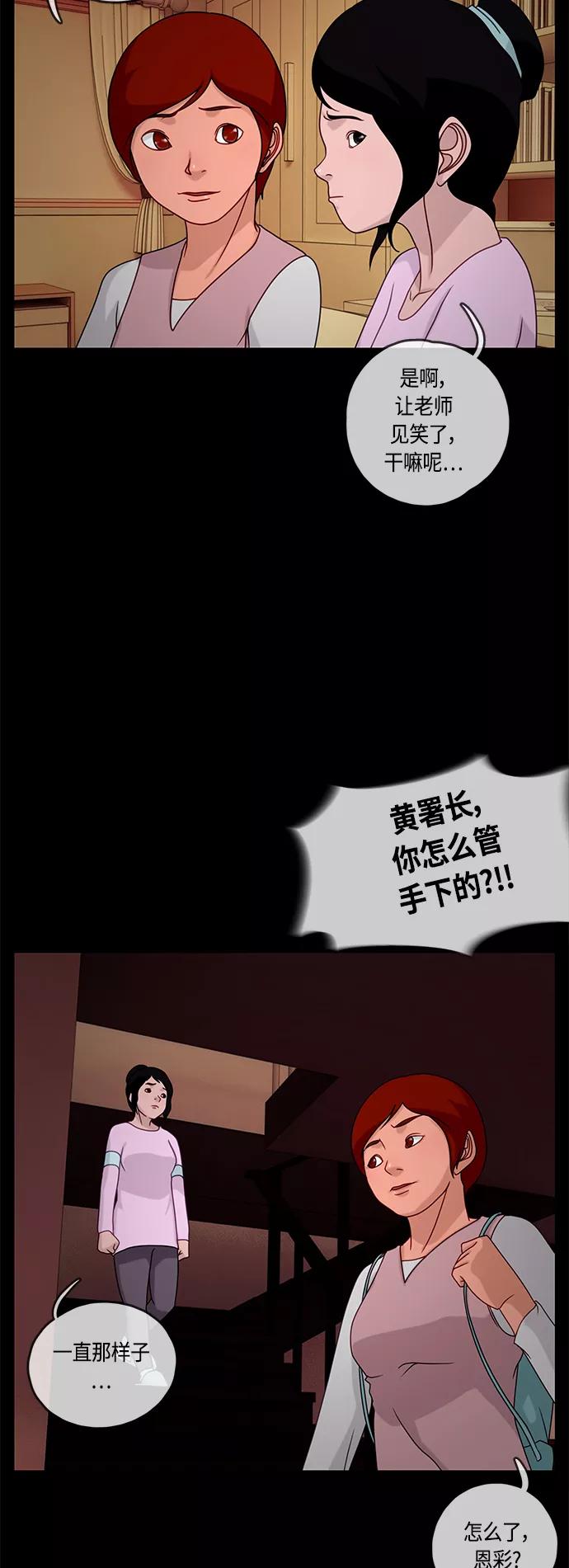 《妻子的秘密》[第16话] 反击 第24页
