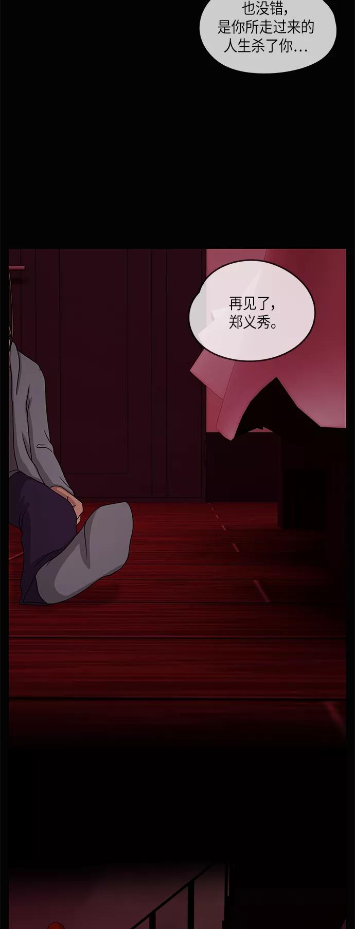 《妻子的秘密》[第17话] 夜之客 第36页