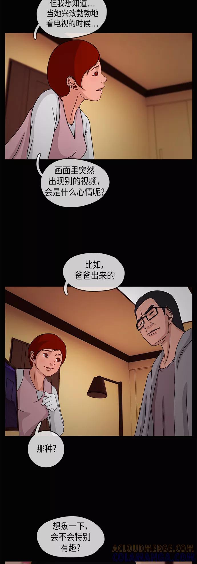 《妻子的秘密》[第17话] 夜之客 第5页