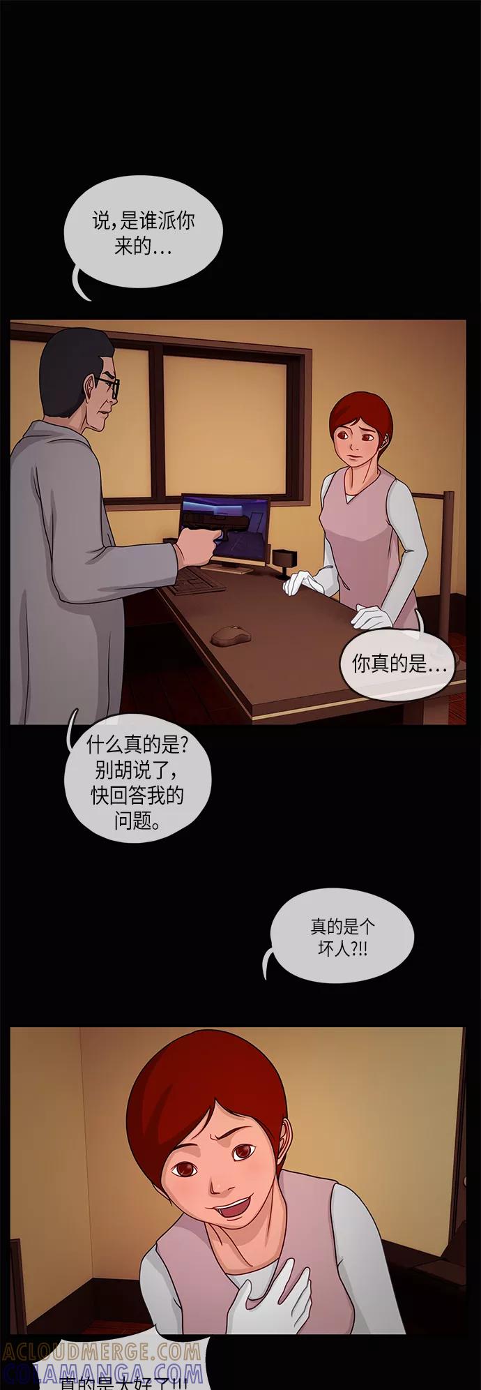 《妻子的秘密》[第17话] 夜之客 第23页