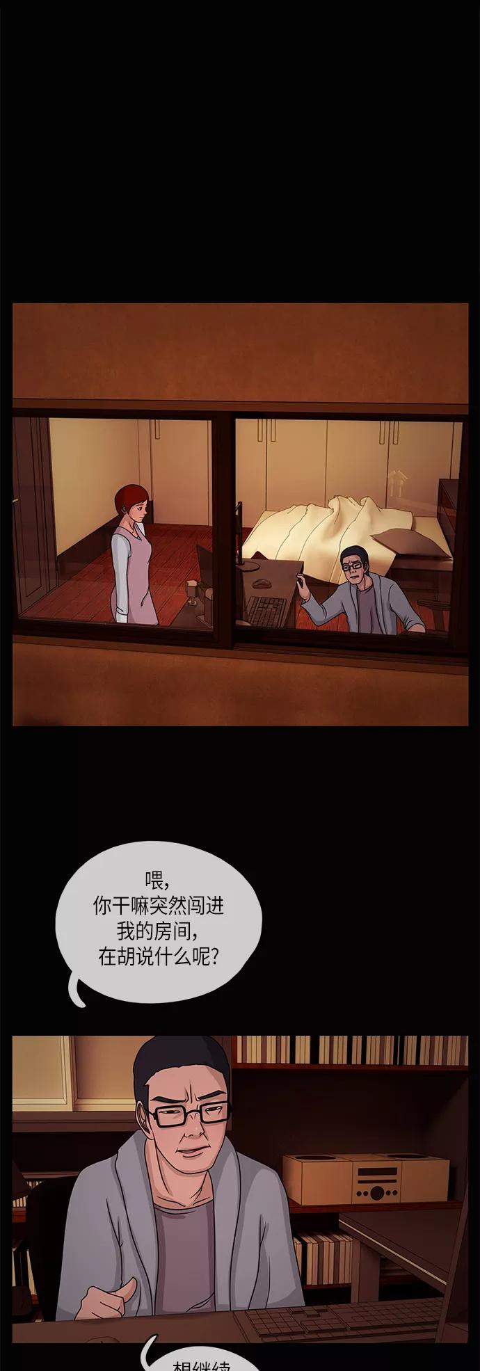 《妻子的秘密》[第17话] 夜之客 第2页