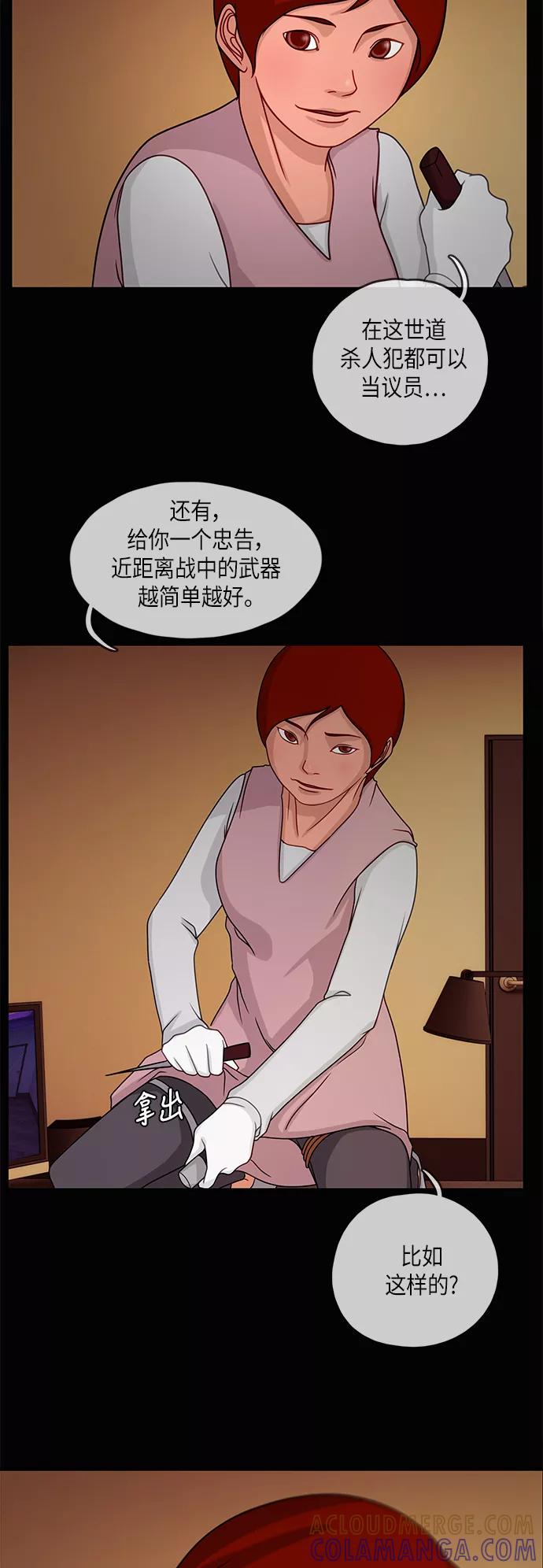 《妻子的秘密》[第17话] 夜之客 第29页