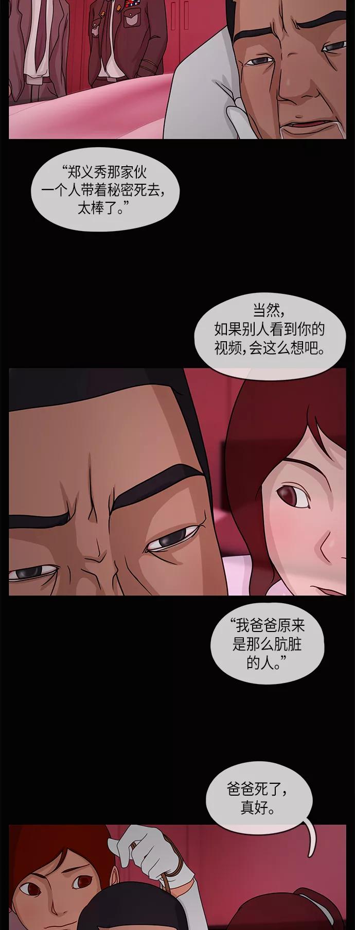 《妻子的秘密》[第17话] 夜之客 第34页