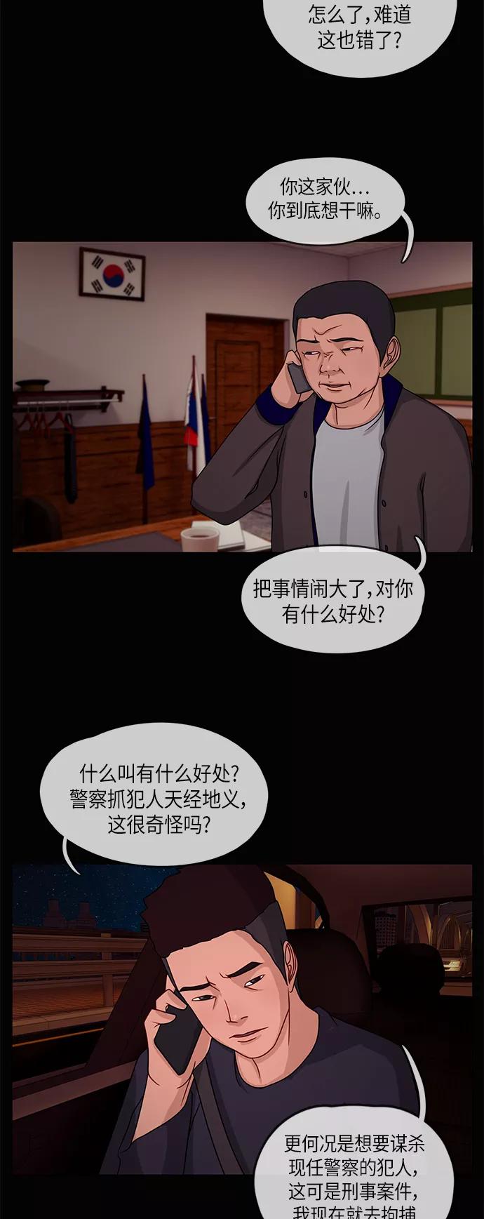 《妻子的秘密》[第17话] 夜之客 第20页