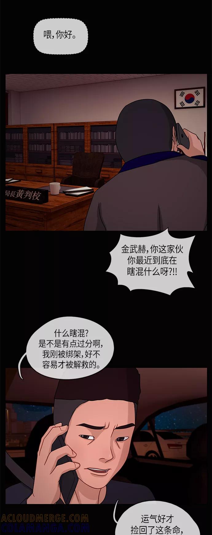 《妻子的秘密》[第17话] 夜之客 第19页