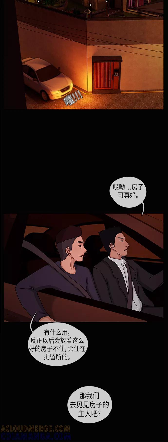《妻子的秘密》[第17话] 夜之客 第39页