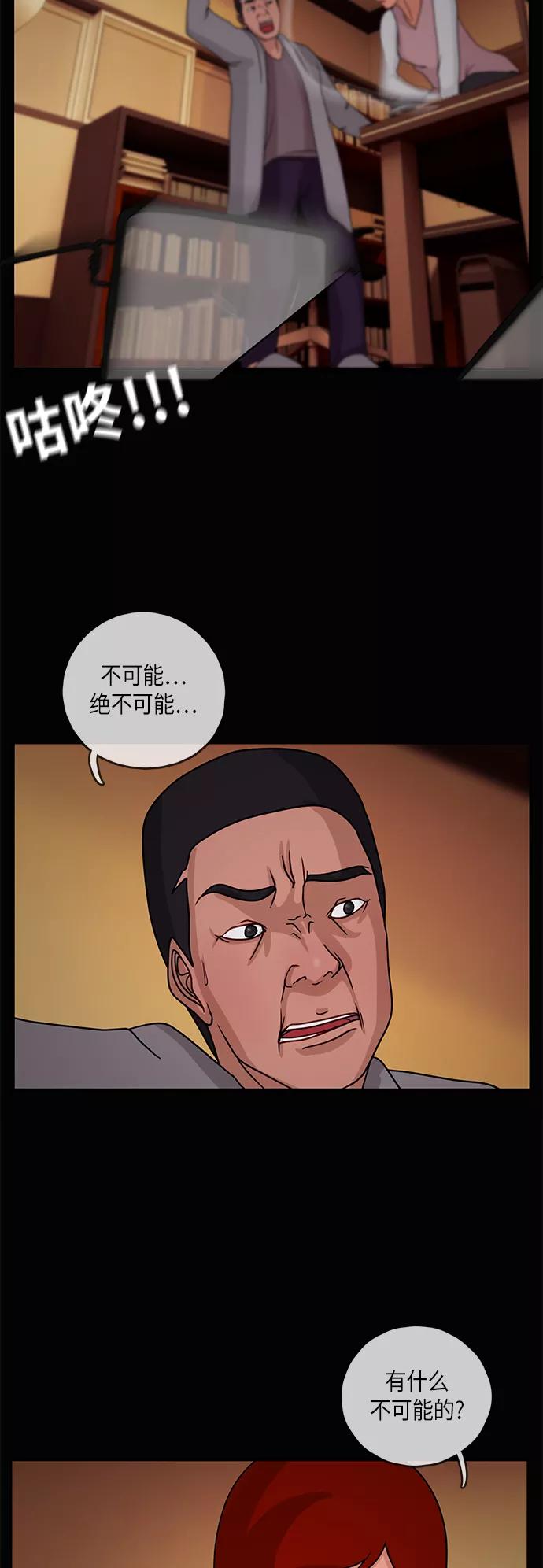 《妻子的秘密》[第17话] 夜之客 第28页