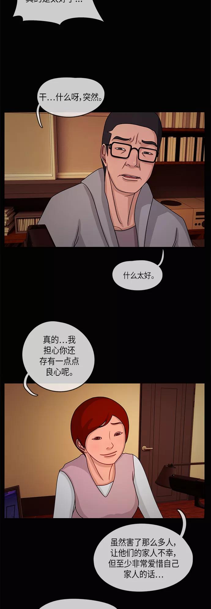 《妻子的秘密》[第17话] 夜之客 第24页