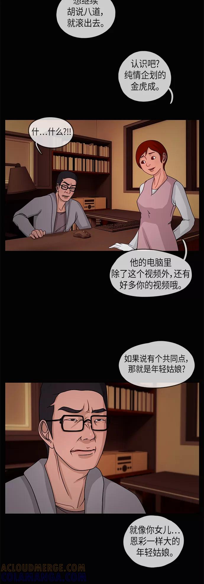 《妻子的秘密》[第17话] 夜之客 第3页