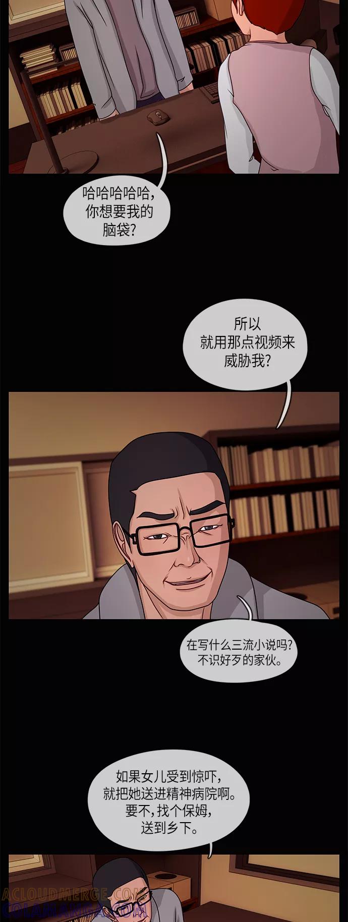 《妻子的秘密》[第17话] 夜之客 第13页