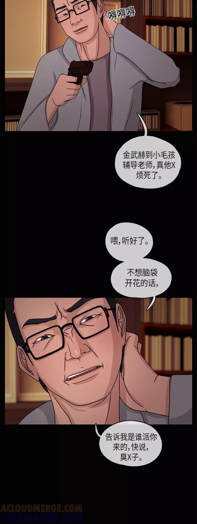 《妻子的秘密》[第17话] 夜之客 第15页