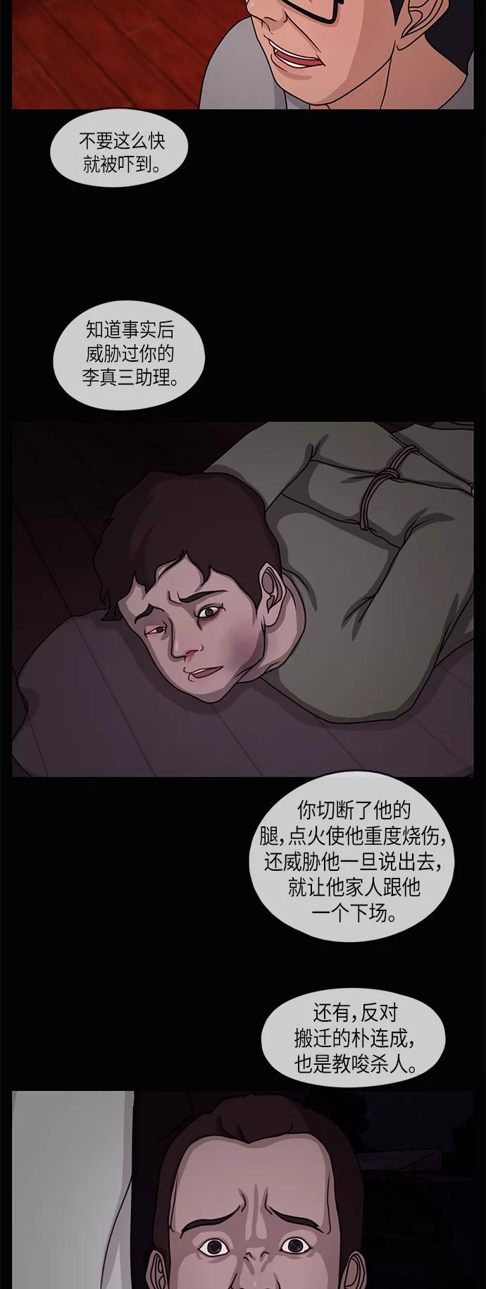 《妻子的秘密》[第17话] 夜之客 第10页