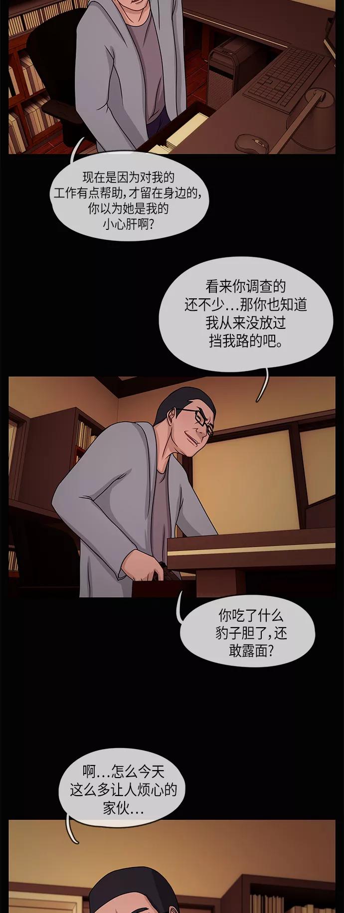 《妻子的秘密》[第17话] 夜之客 第14页