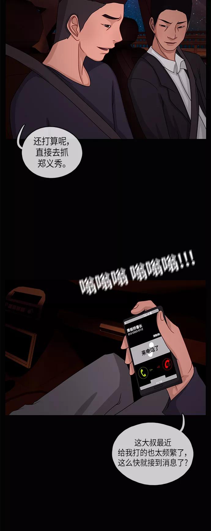 《妻子的秘密》[第17话] 夜之客 第18页