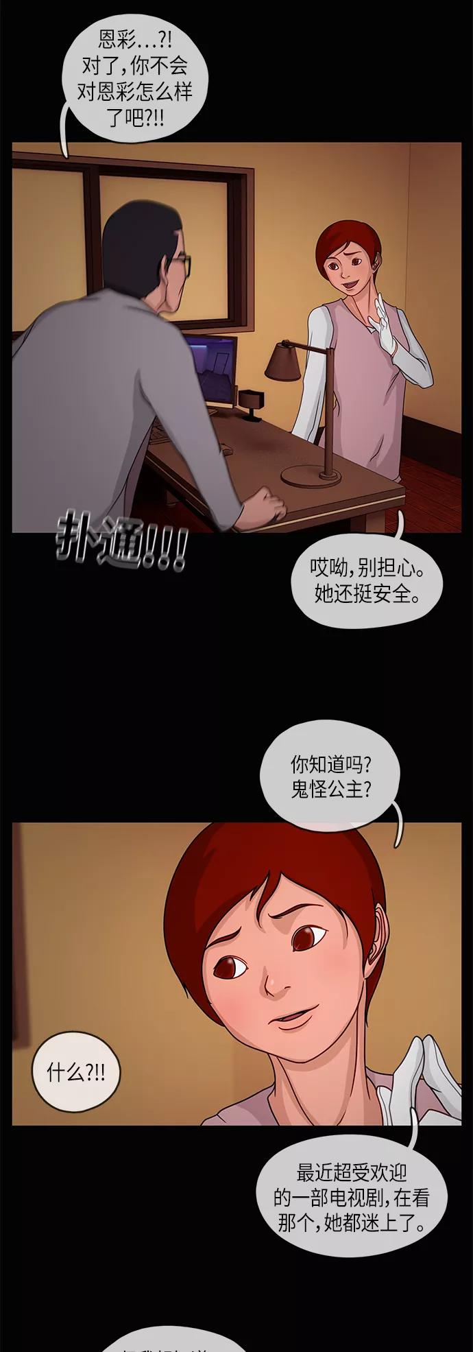 《妻子的秘密》[第17话] 夜之客 第4页