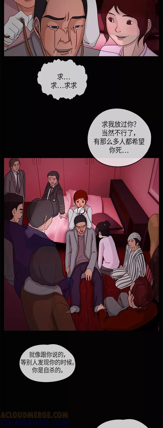 《妻子的秘密》[第17话] 夜之客 第35页