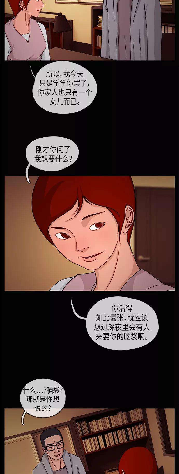 《妻子的秘密》[第17话] 夜之客 第12页