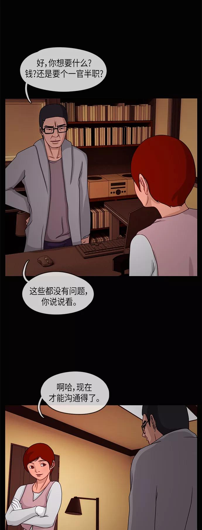 《妻子的秘密》[第17话] 夜之客 第8页