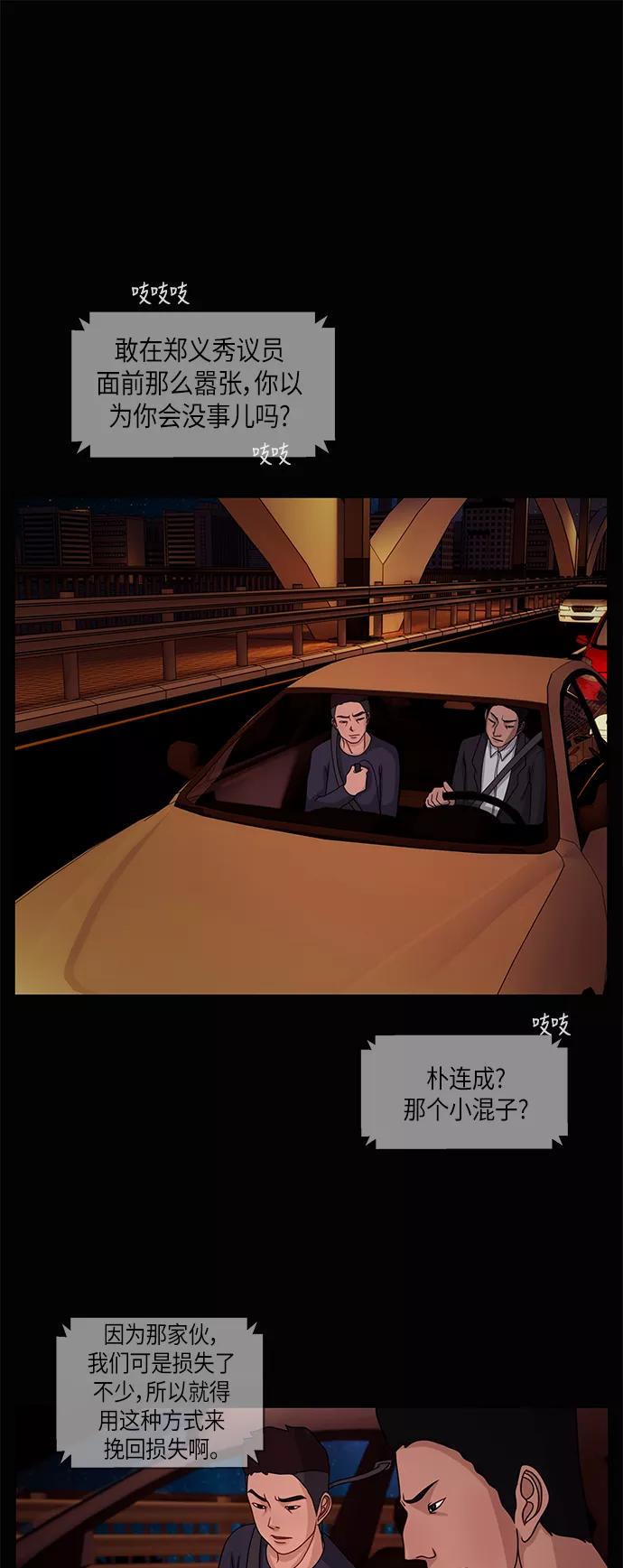 《妻子的秘密》[第17话] 夜之客 第16页