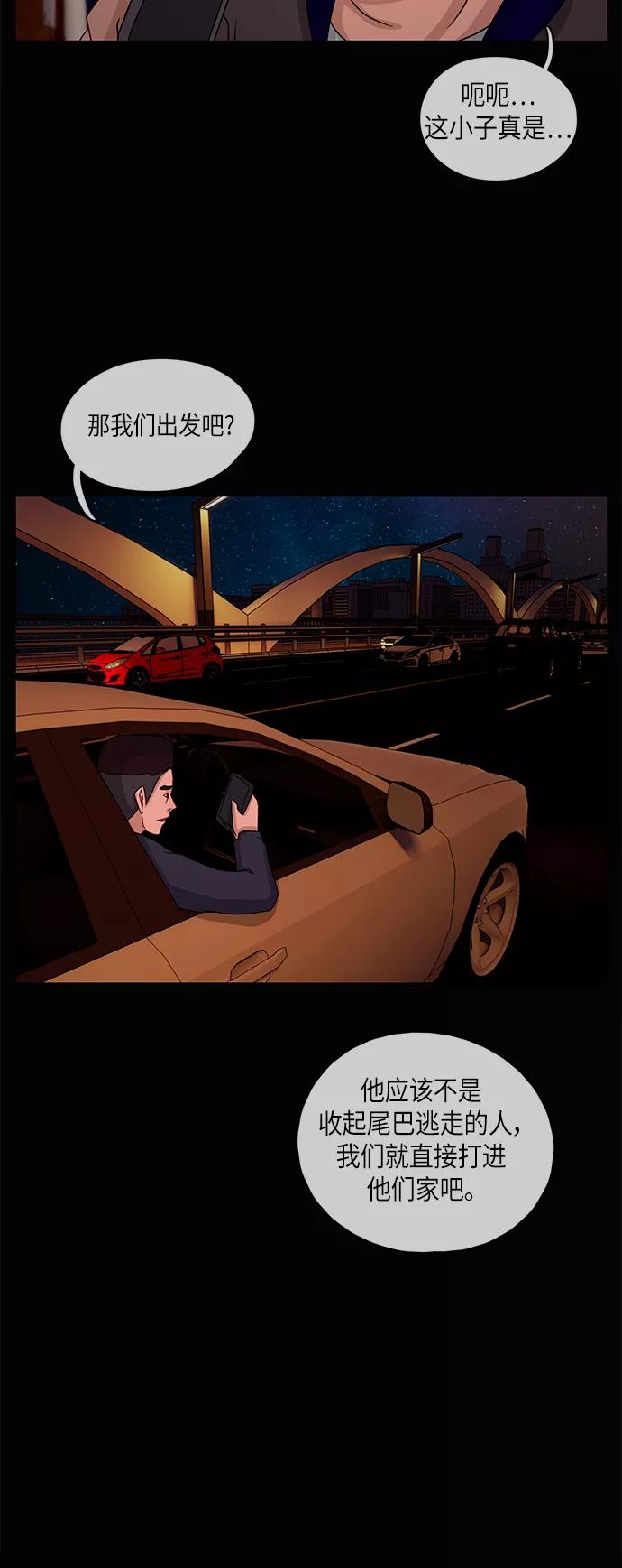 《妻子的秘密》[第17话] 夜之客 第22页