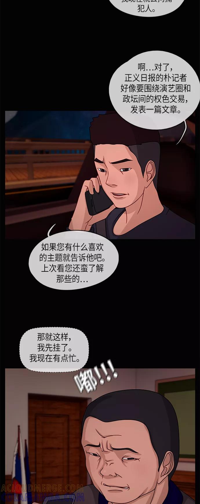《妻子的秘密》[第17话] 夜之客 第21页