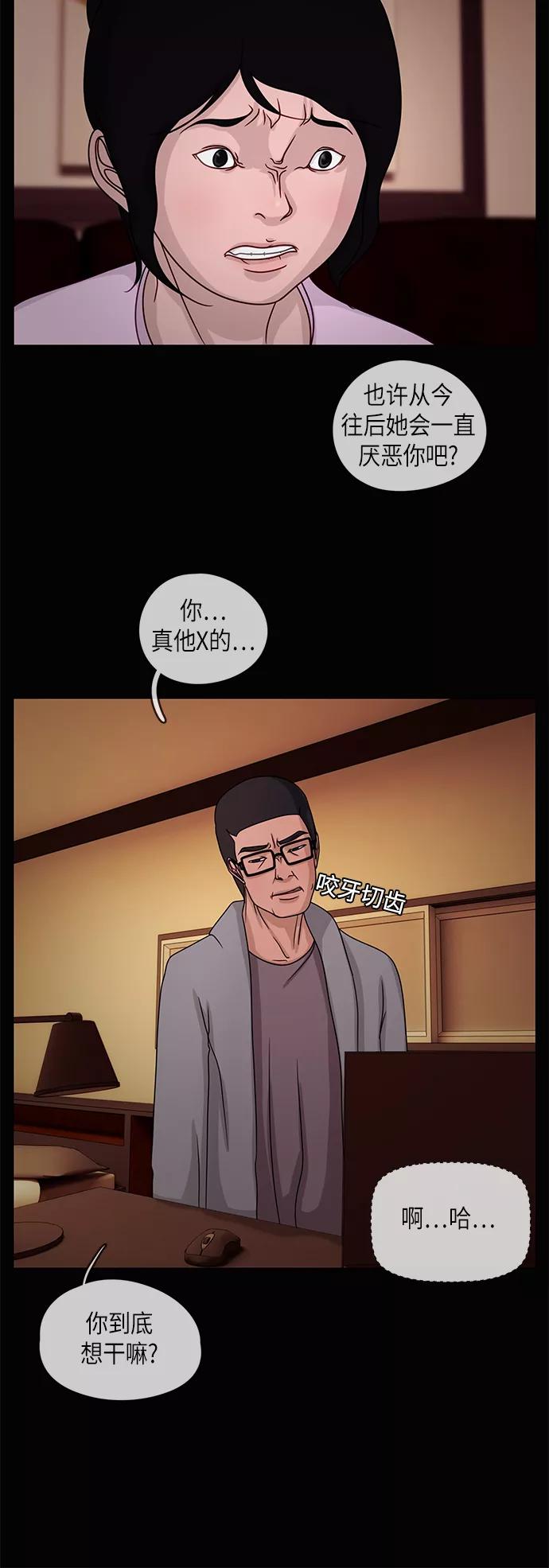 《妻子的秘密》[第17话] 夜之客 第6页