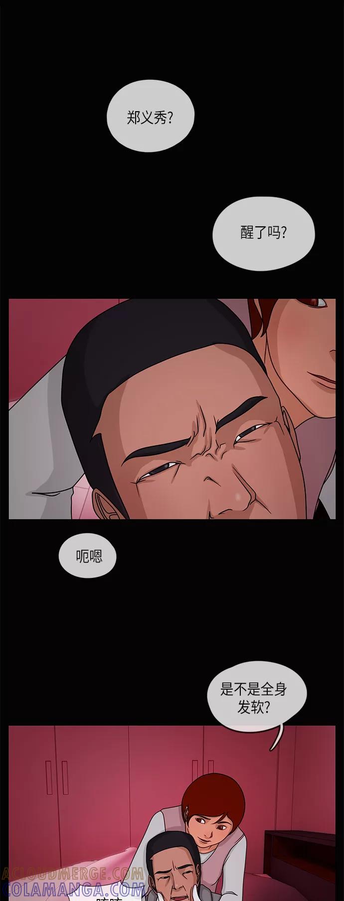 《妻子的秘密》[第17话] 夜之客 第31页