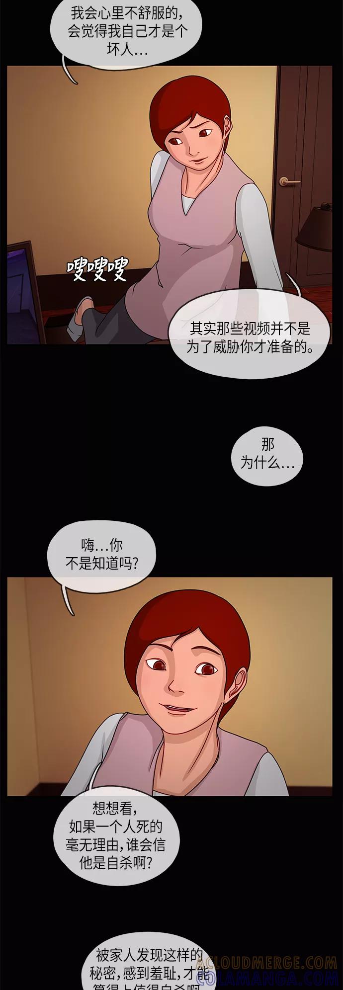 《妻子的秘密》[第17话] 夜之客 第25页