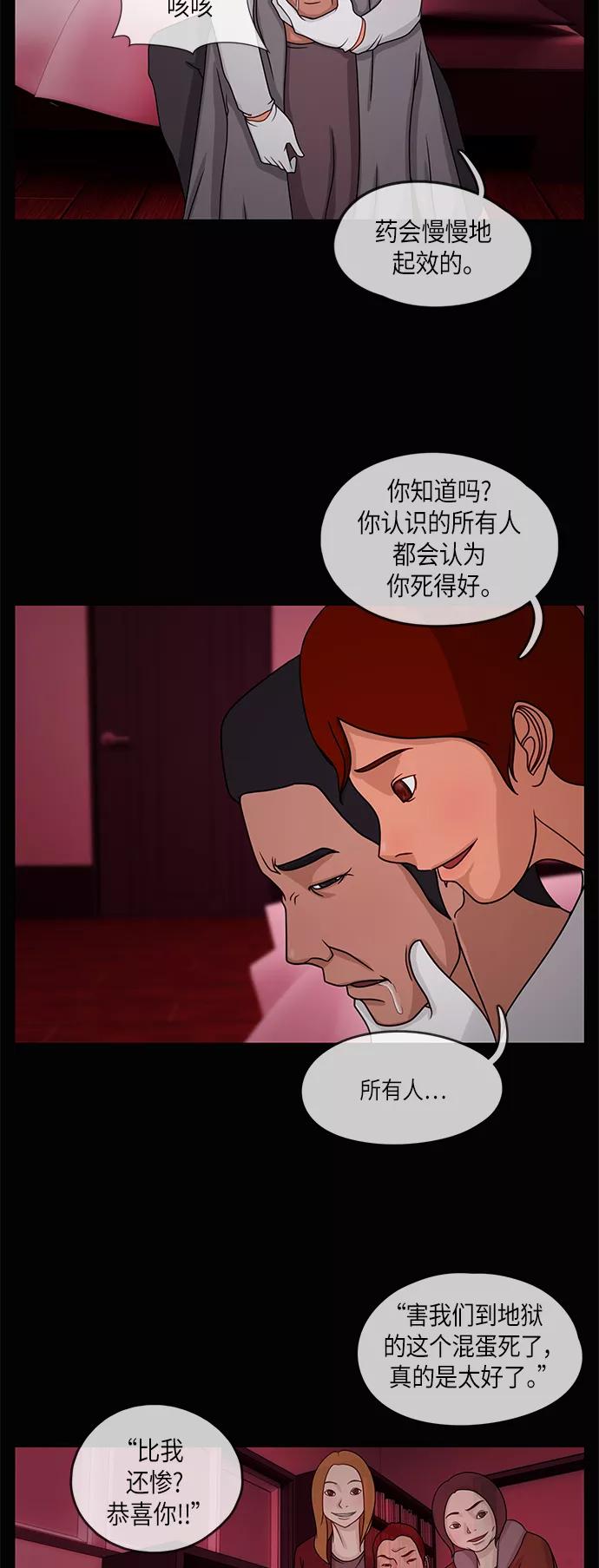 《妻子的秘密》[第17话] 夜之客 第32页